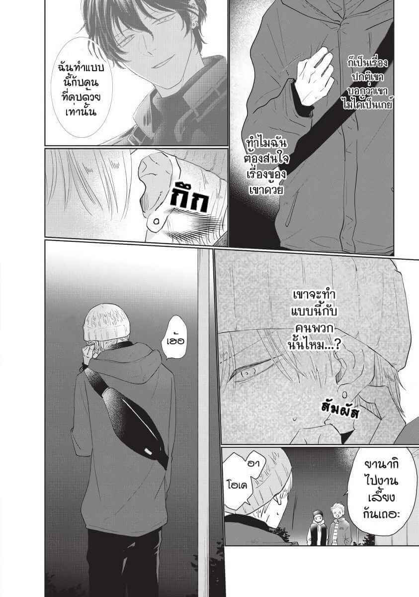 ขอกัดได้มั้ยครับ 3 ONEGAI SONNNA NI KAMANAIDE Ch.3 (8)