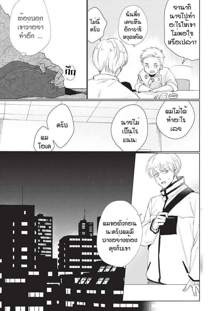 ขอกัดได้มั้ยครับ 4 ONEGAI SONNNA NI KAMANAIDE Ch.4 (11)