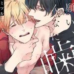 ขอกัดได้มั้ยครับ 4 ONEGAI SONNNA NI KAMANAIDE Ch.4 (2) (1)