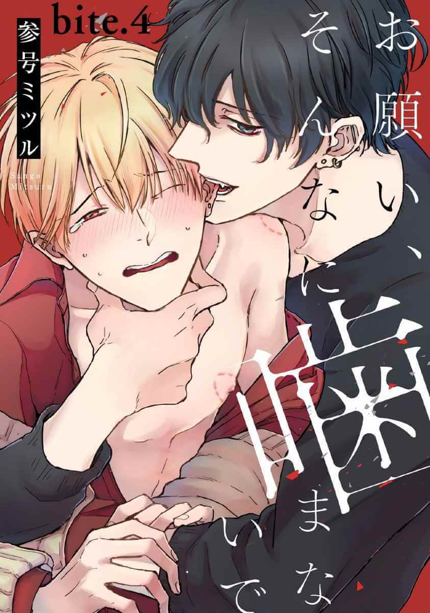 ขอกัดได้มั้ยครับ 4 ONEGAI SONNNA NI KAMANAIDE Ch.4 (2)