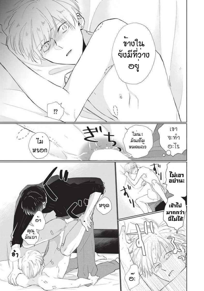 ขอกัดได้มั้ยครับ 4 ONEGAI SONNNA NI KAMANAIDE Ch.4 (21)