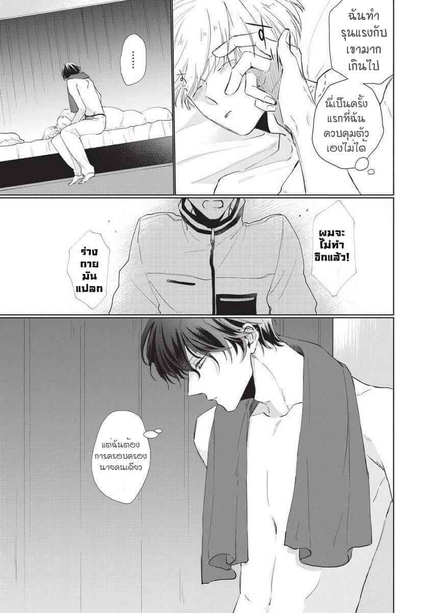 ขอกัดได้มั้ยครับ 4 ONEGAI SONNNA NI KAMANAIDE Ch.4 (27)
