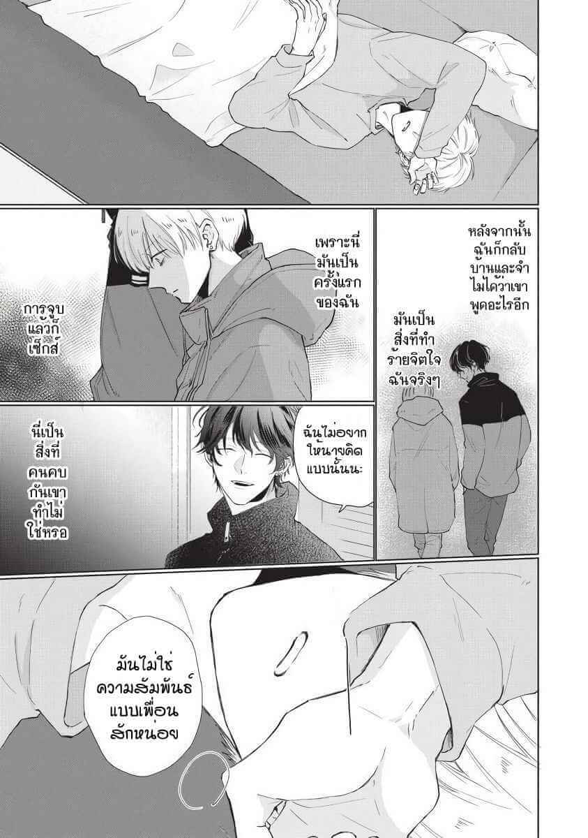 ขอกัดได้มั้ยครับ 4 ONEGAI SONNNA NI KAMANAIDE Ch.4 (3)