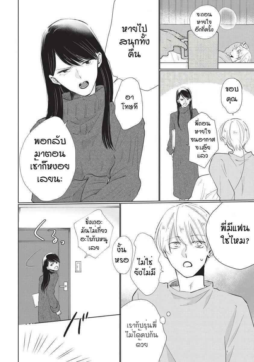 ขอกัดได้มั้ยครับ 4 ONEGAI SONNNA NI KAMANAIDE Ch.4 (4)