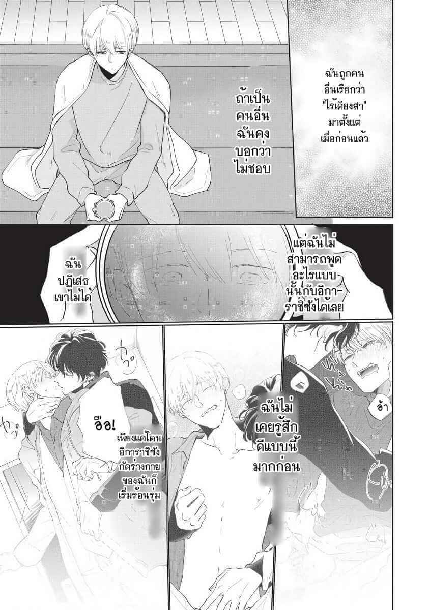 ขอกัดได้มั้ยครับ 4 ONEGAI SONNNA NI KAMANAIDE Ch.4 (5)
