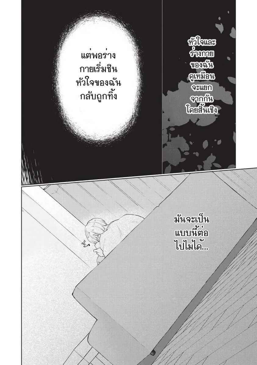 ขอกัดได้มั้ยครับ 4 ONEGAI SONNNA NI KAMANAIDE Ch.4 (6)
