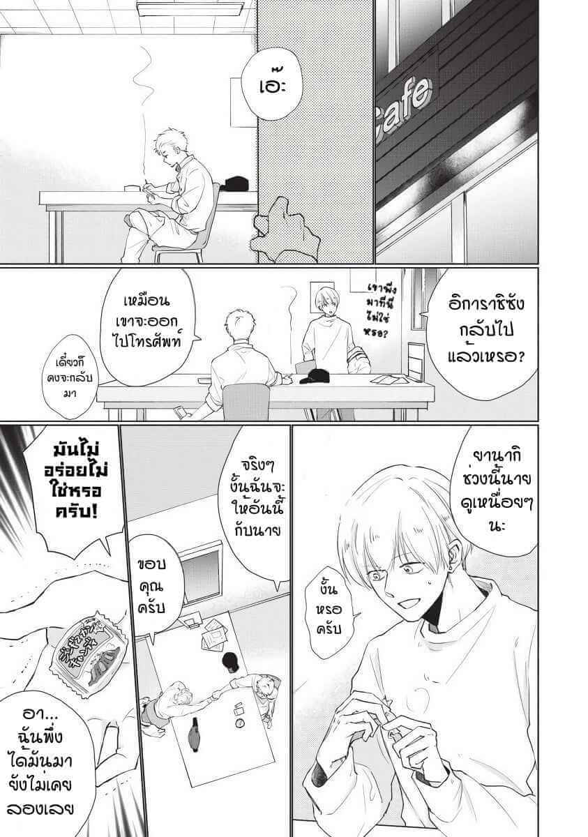 ขอกัดได้มั้ยครับ 4 ONEGAI SONNNA NI KAMANAIDE Ch.4 (7)