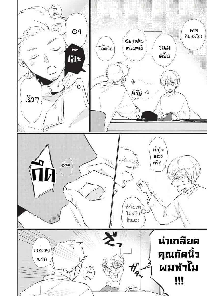 ขอกัดได้มั้ยครับ 4 ONEGAI SONNNA NI KAMANAIDE Ch.4 (8)