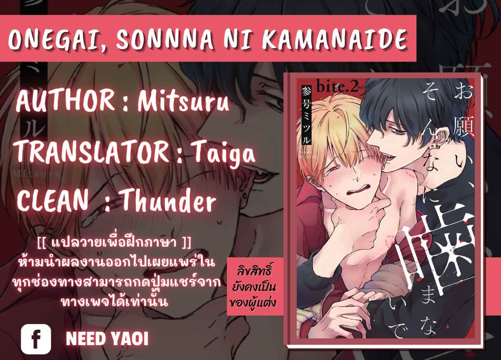 ขอกัดได้มั้ยครับ 5 ONEGAI SONNNA NI KAMANAIDE Ch.5 (1)