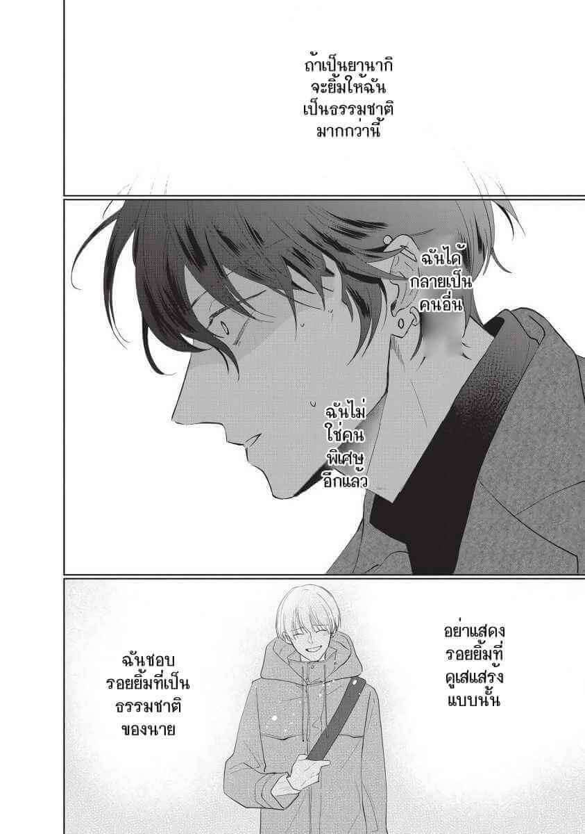ขอกัดได้มั้ยครับ 5 ONEGAI SONNNA NI KAMANAIDE Ch.5 (14)