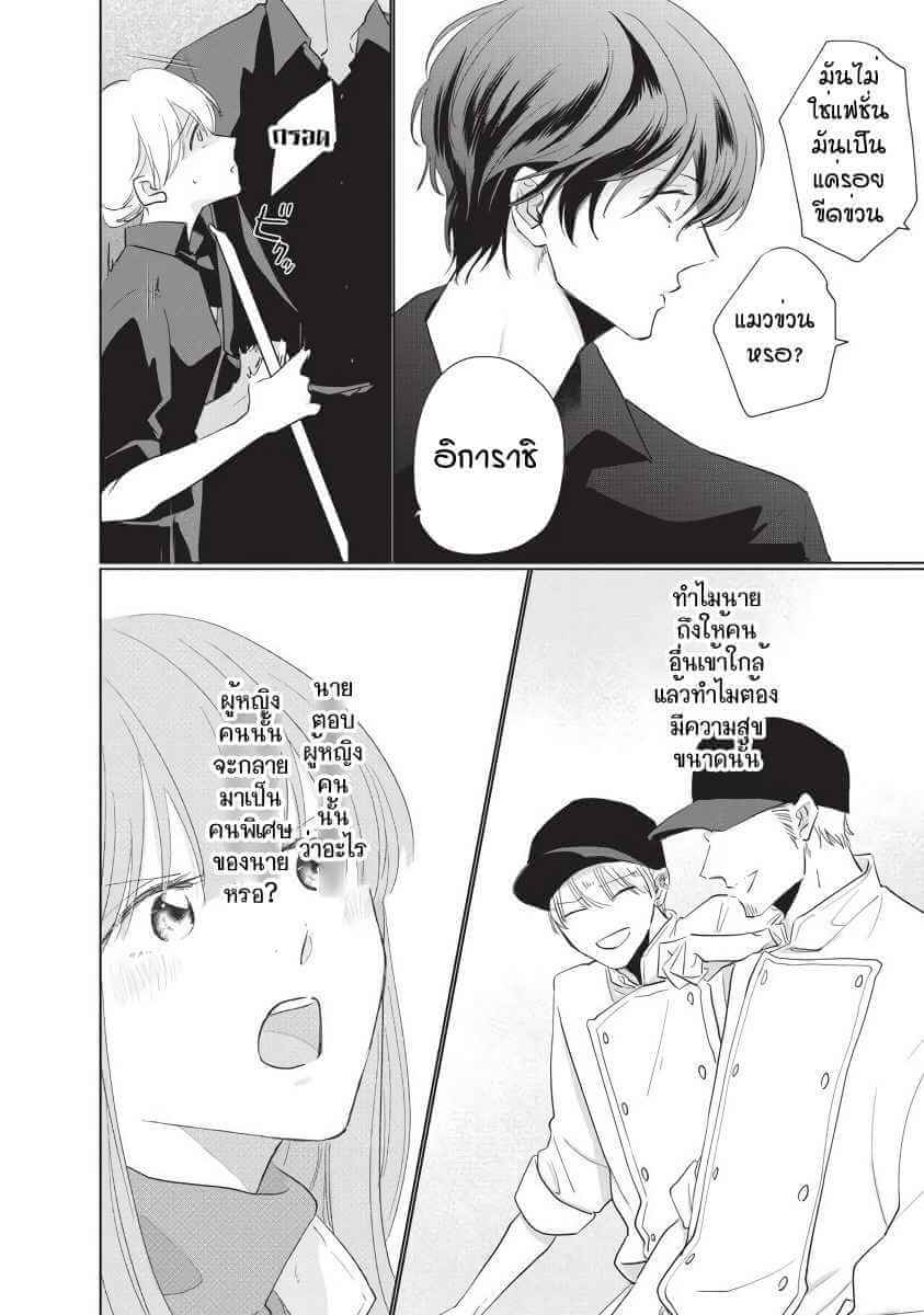 ขอกัดได้มั้ยครับ 5 ONEGAI SONNNA NI KAMANAIDE Ch.5 (16)