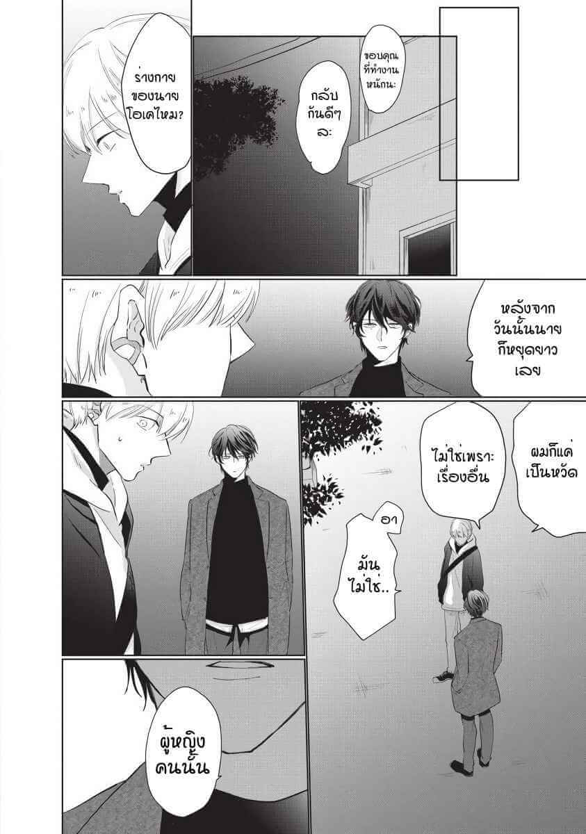 ขอกัดได้มั้ยครับ 5 ONEGAI SONNNA NI KAMANAIDE Ch.5 (18)