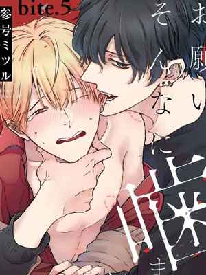 ขอกัดได้มั้ยครับ 5 ONEGAI SONNNA NI KAMANAIDE Ch.5 (2) (1)