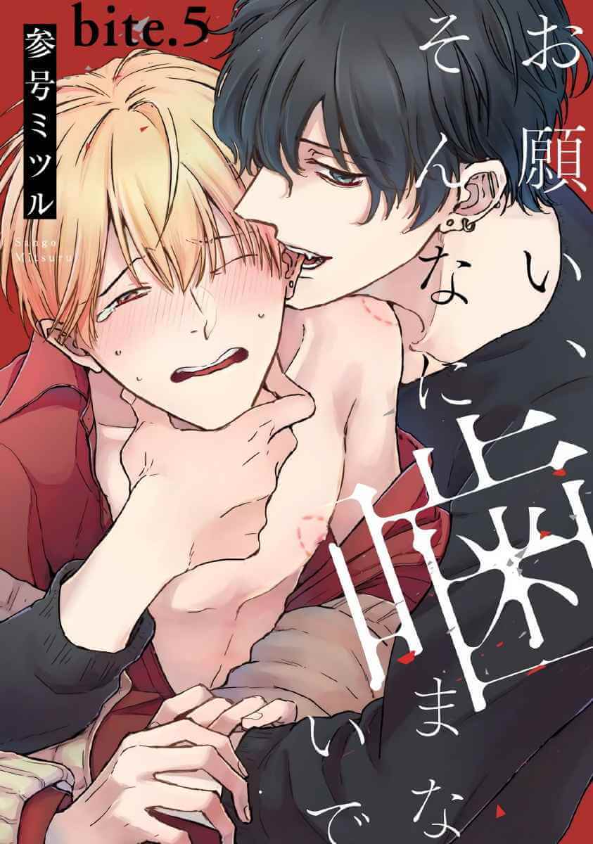 ขอกัดได้มั้ยครับ 5 ONEGAI SONNNA NI KAMANAIDE Ch.5 (2)