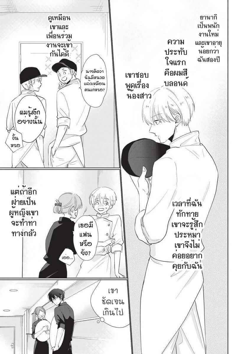 ขอกัดได้มั้ยครับ 5 ONEGAI SONNNA NI KAMANAIDE Ch.5 (3)