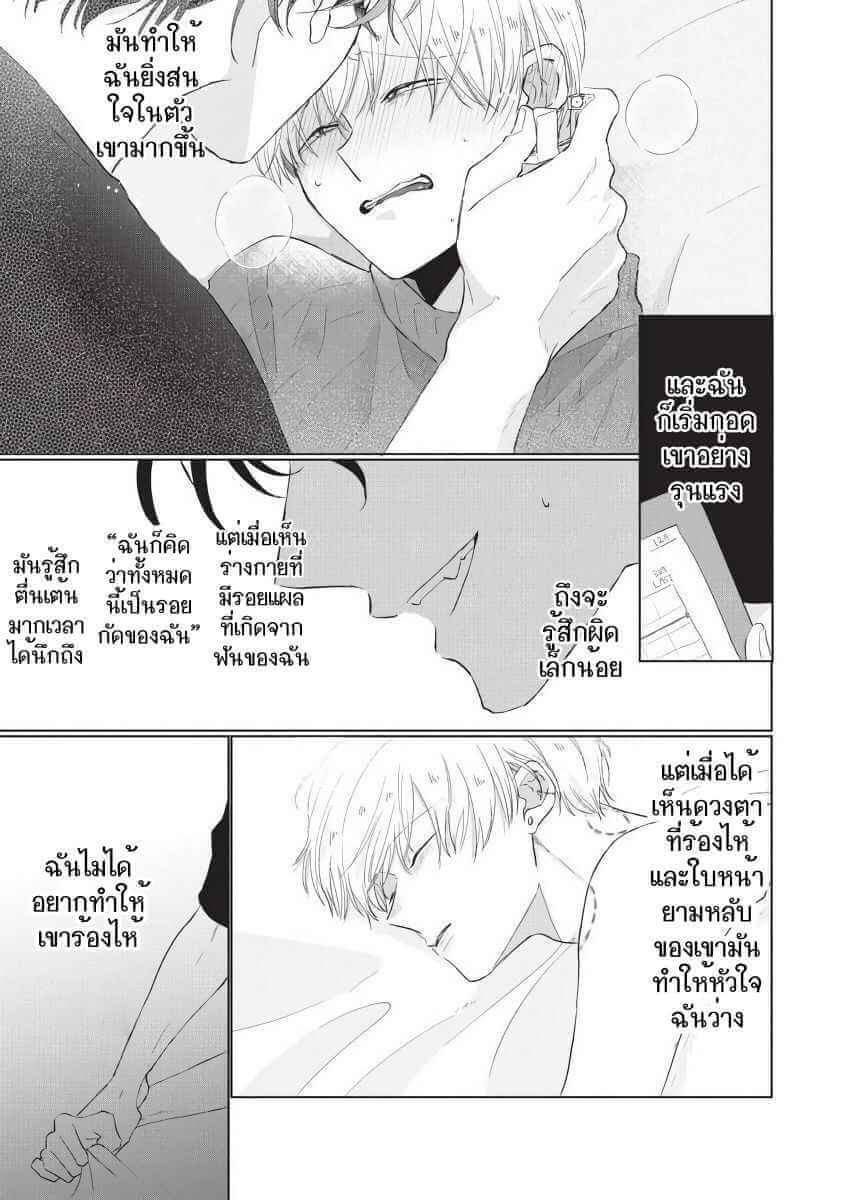 ขอกัดได้มั้ยครับ 5 ONEGAI SONNNA NI KAMANAIDE Ch.5 (5)