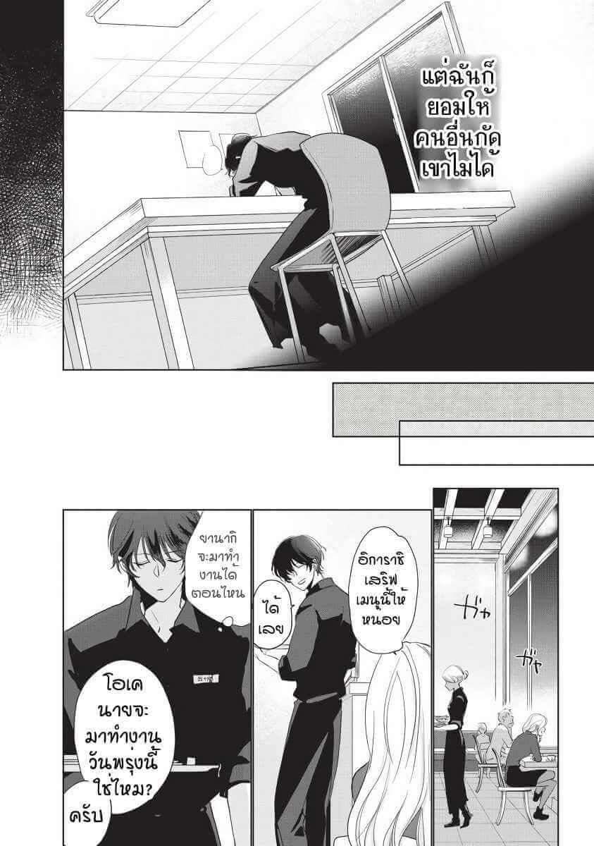 ขอกัดได้มั้ยครับ 5 ONEGAI SONNNA NI KAMANAIDE Ch.5 (6)