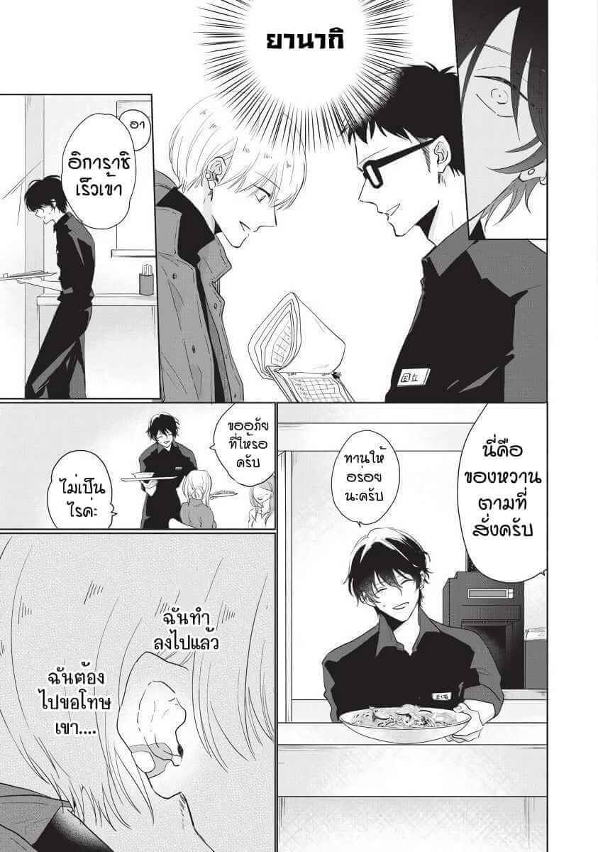 ขอกัดได้มั้ยครับ 5 ONEGAI SONNNA NI KAMANAIDE Ch.5 (7)