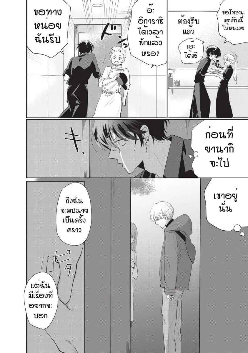 ขอกัดได้มั้ยครับ 5 ONEGAI SONNNA NI KAMANAIDE Ch.5 (8)
