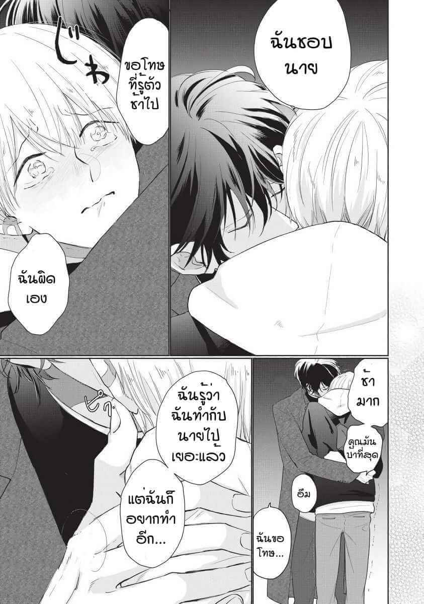 ขอกัดได้มั้ยครับ 6 (จบ) ONEGAI SONNNA NI KAMANAIDE Ch.6 (11)