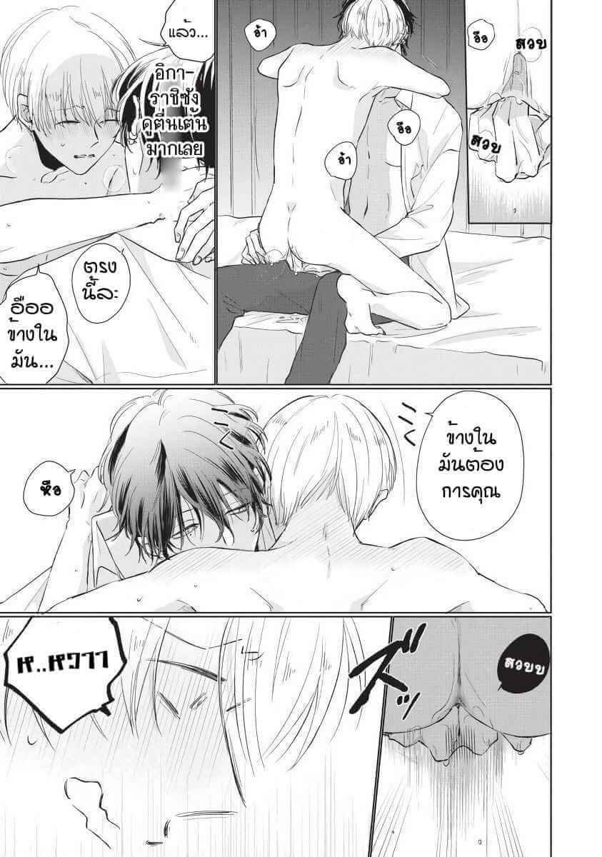 ขอกัดได้มั้ยครับ 6 (จบ) ONEGAI SONNNA NI KAMANAIDE Ch.6 (17)