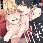 ขอกัดได้มั้ยครับ 6 (จบ) ONEGAI SONNNA NI KAMANAIDE Ch.6 (2) (1)