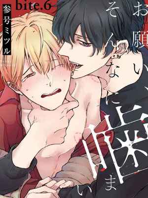 ขอกัดได้มั้ยครับ 6 (จบ) ONEGAI SONNNA NI KAMANAIDE Ch.6 (2) (1)