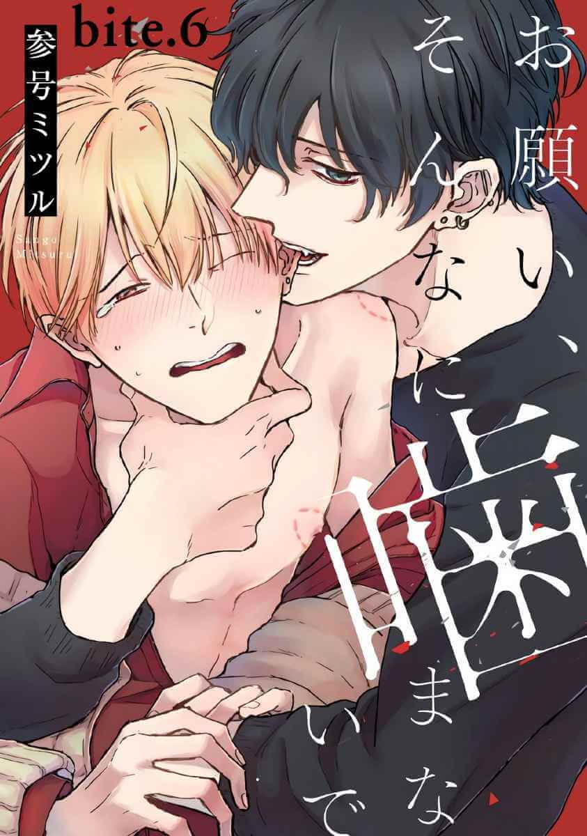 ขอกัดได้มั้ยครับ 6 (จบ) ONEGAI SONNNA NI KAMANAIDE Ch.6 (2)