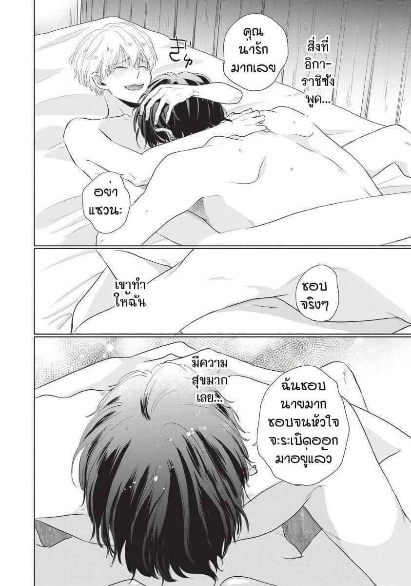 ขอกัดได้มั้ยครับ 6 (จบ) ONEGAI SONNNA NI KAMANAIDE Ch.6 (22)