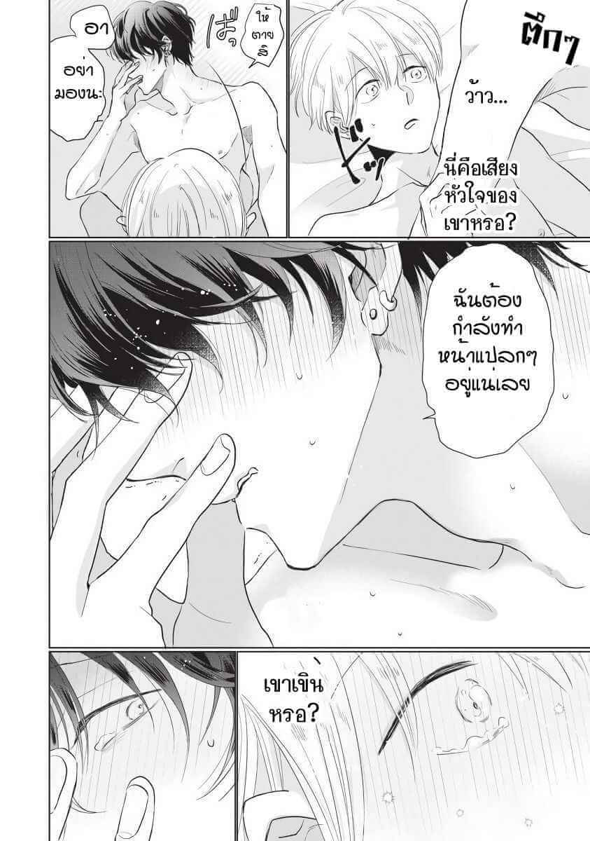 ขอกัดได้มั้ยครับ 6 (จบ) ONEGAI SONNNA NI KAMANAIDE Ch.6 (24)