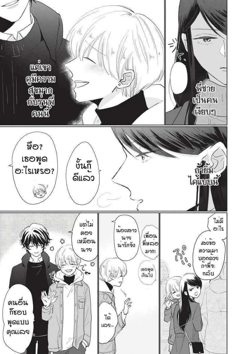 ขอกัดได้มั้ยครับ 6 (จบ) ONEGAI SONNNA NI KAMANAIDE Ch.6 (29)