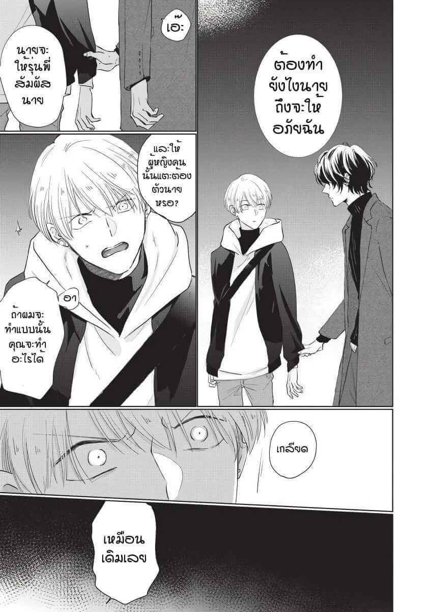 ขอกัดได้มั้ยครับ 6 (จบ) ONEGAI SONNNA NI KAMANAIDE Ch.6 (3)