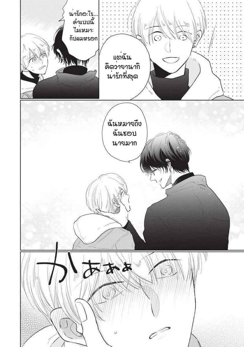ขอกัดได้มั้ยครับ 6 (จบ) ONEGAI SONNNA NI KAMANAIDE Ch.6 (30)
