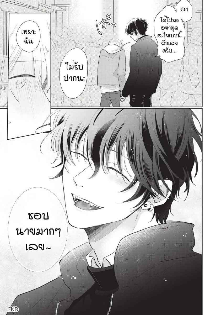 ขอกัดได้มั้ยครับ 6 (จบ) ONEGAI SONNNA NI KAMANAIDE Ch.6 (31)