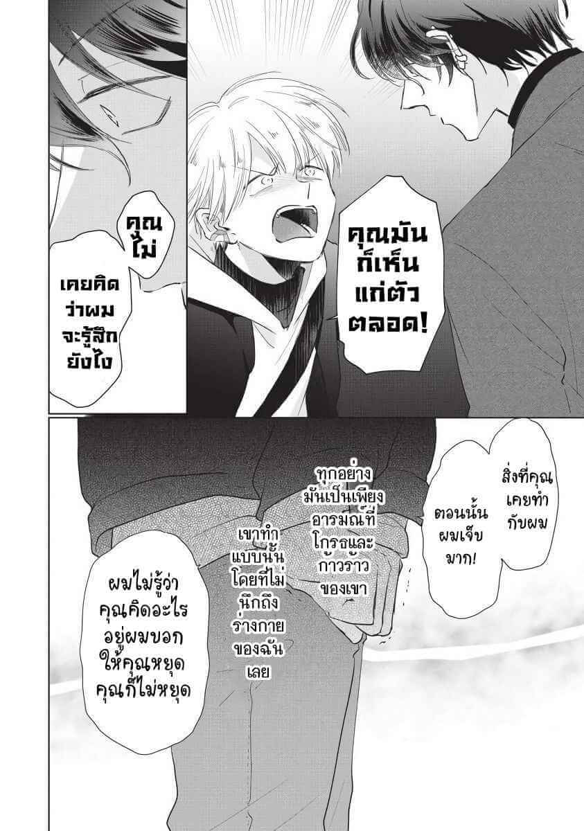 ขอกัดได้มั้ยครับ 6 (จบ) ONEGAI SONNNA NI KAMANAIDE Ch.6 (4)