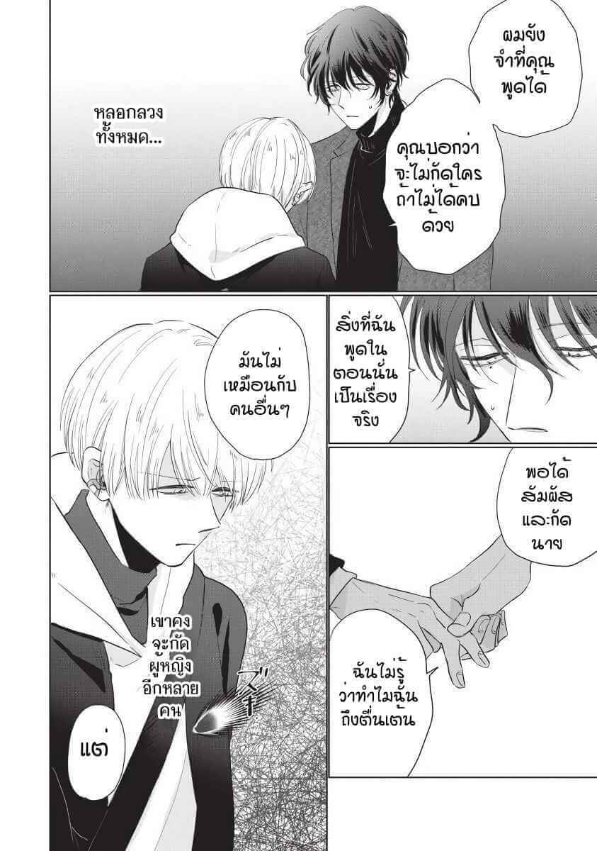 ขอกัดได้มั้ยครับ 6 (จบ) ONEGAI SONNNA NI KAMANAIDE Ch.6 (6)