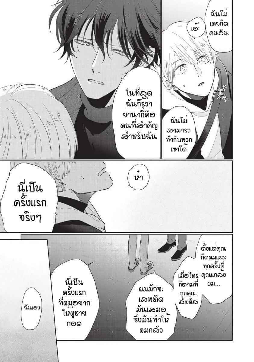 ขอกัดได้มั้ยครับ 6 (จบ) ONEGAI SONNNA NI KAMANAIDE Ch.6 (7)