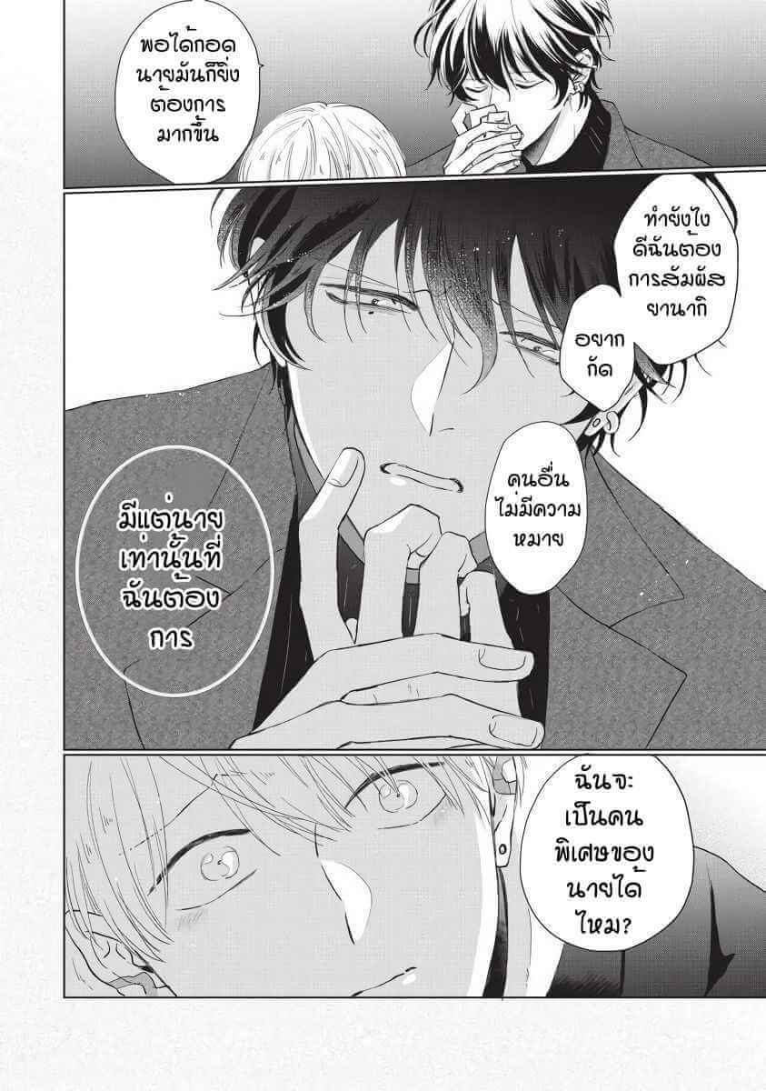 ขอกัดได้มั้ยครับ 6 (จบ) ONEGAI SONNNA NI KAMANAIDE Ch.6 (8)