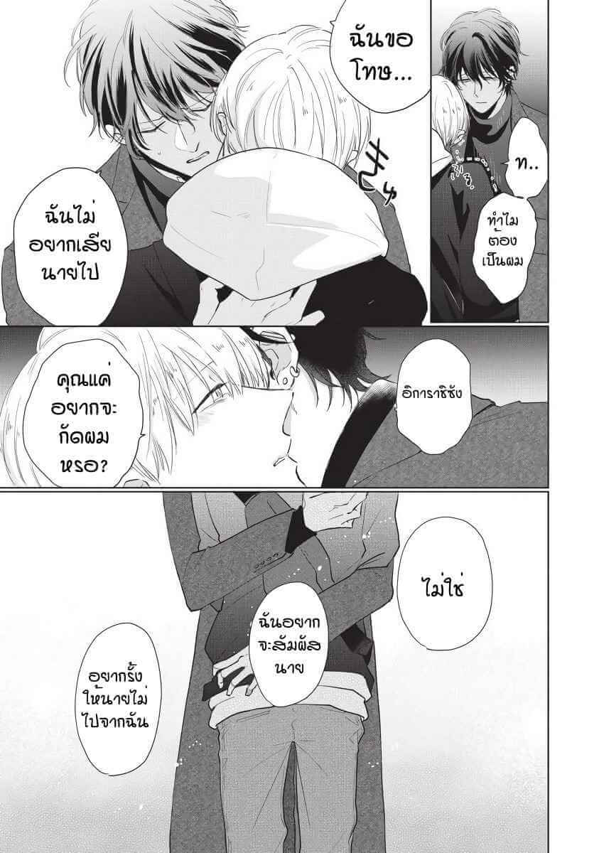 ขอกัดได้มั้ยครับ 6 (จบ) ONEGAI SONNNA NI KAMANAIDE Ch.6 (9)