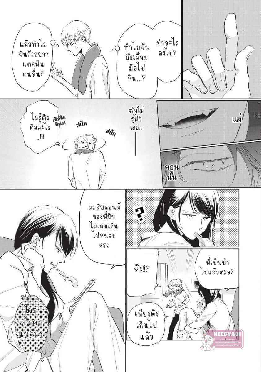ขอกัดได้มั้ยครับ ONEGAI SONNNA NI KAMANAIDE Ch.1 (13)