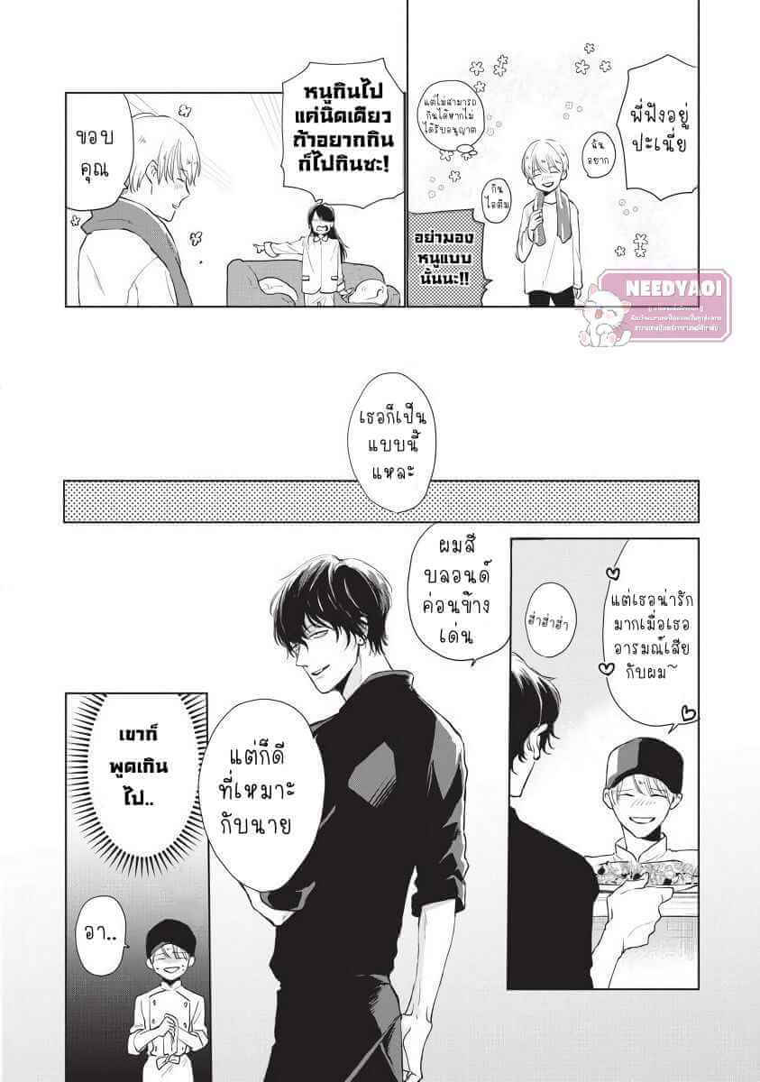 ขอกัดได้มั้ยครับ ONEGAI SONNNA NI KAMANAIDE Ch.1 (14)
