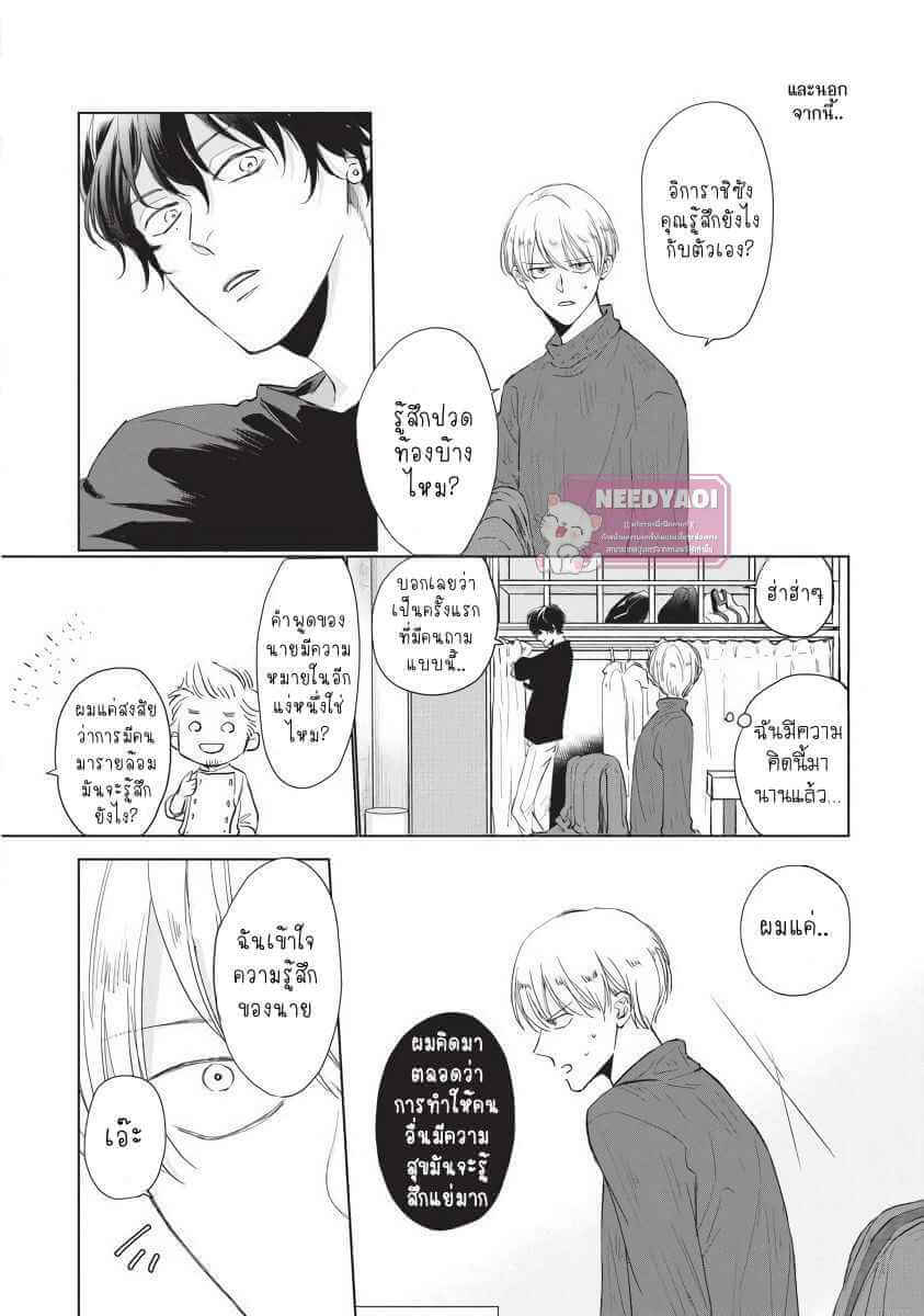 ขอกัดได้มั้ยครับ ONEGAI SONNNA NI KAMANAIDE Ch.1 (16)