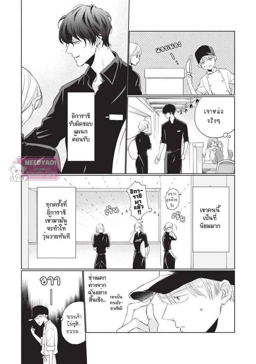 ขอกัดได้มั้ยครับ ONEGAI SONNNA NI KAMANAIDE Ch.1 (4)