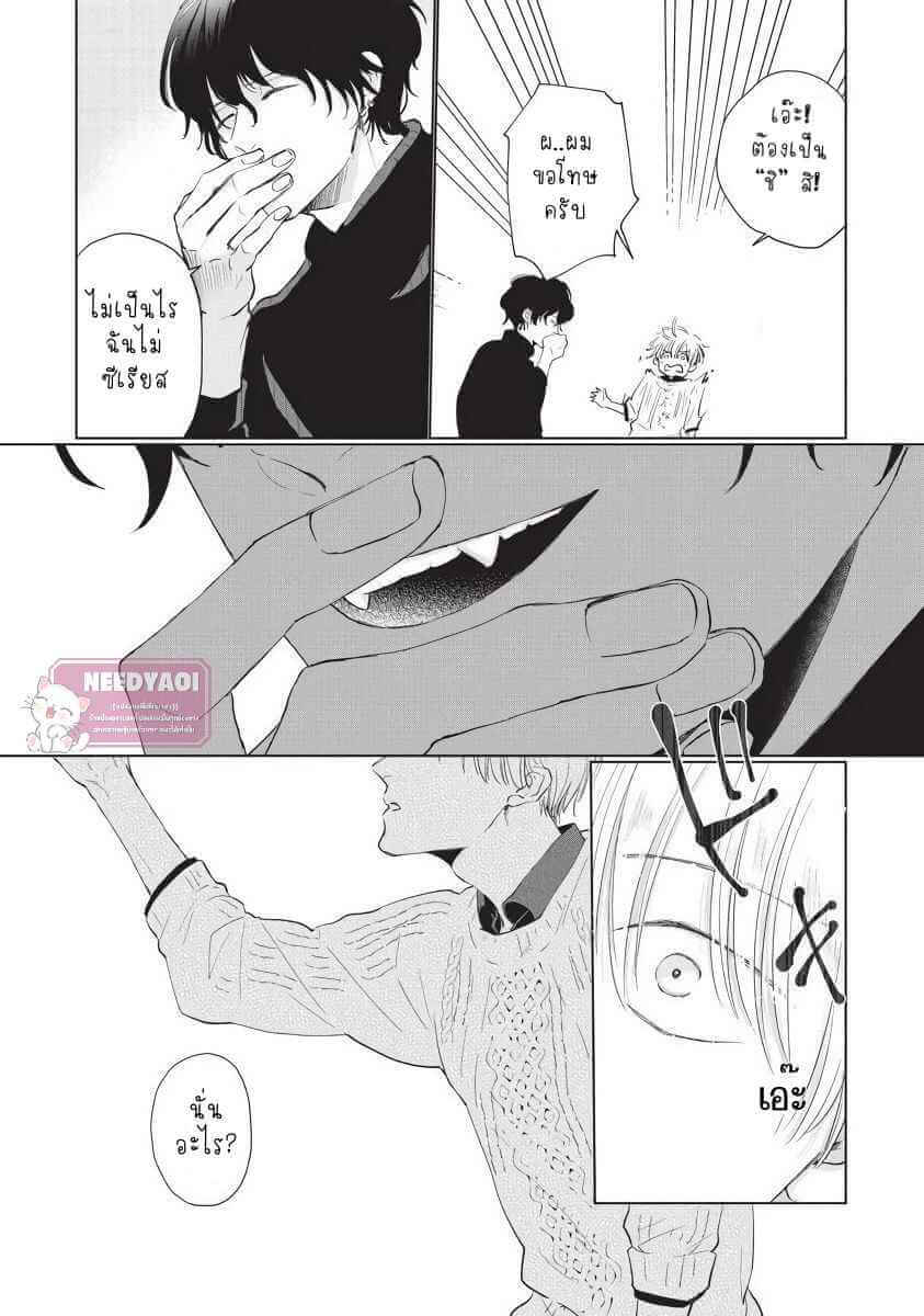 ขอกัดได้มั้ยครับ ONEGAI SONNNA NI KAMANAIDE Ch.1 (9)