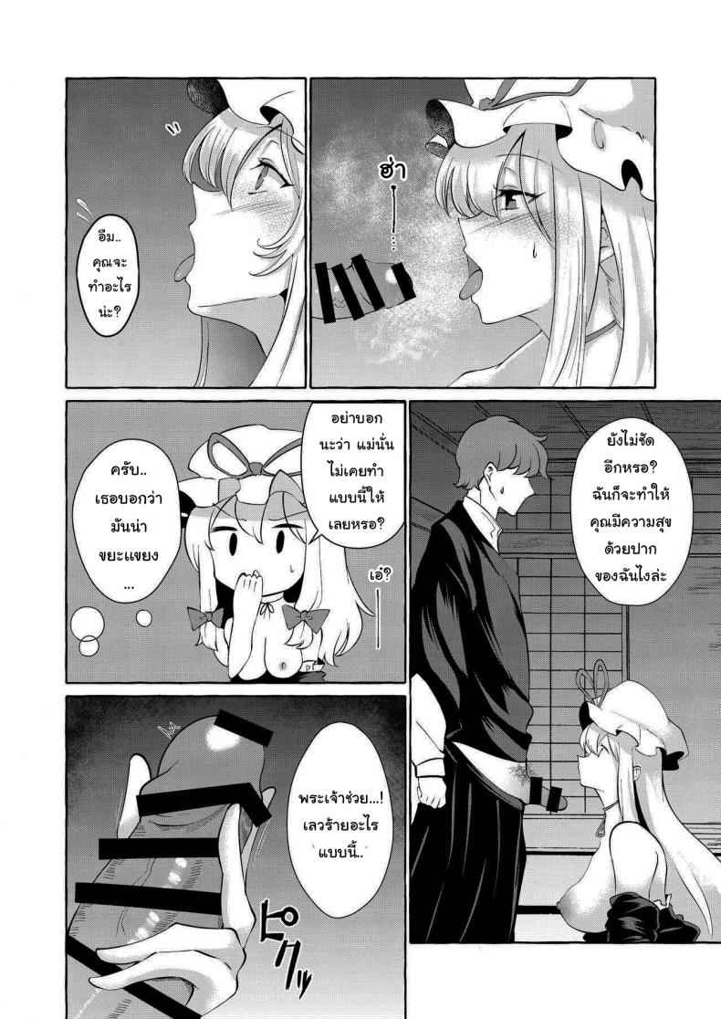 ขอทำแทนเเฟนเธอ (Touhou Project) [Cross Country] Bakunyuu Fantasia 10