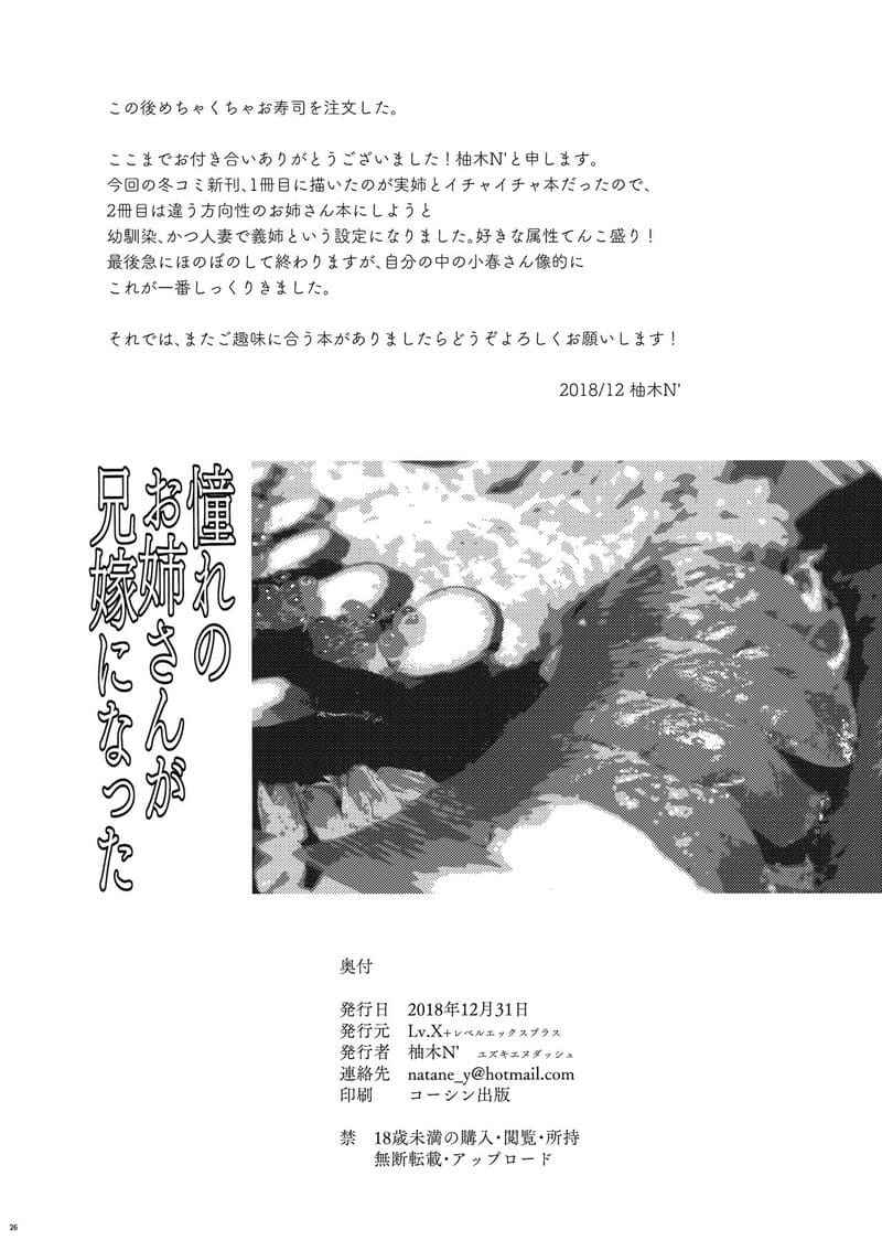 ขอผมสักวัน จัดบั้นท้ายของเธอ (C95) [Yuzuki N Dash] Akogare no Onee-san 12