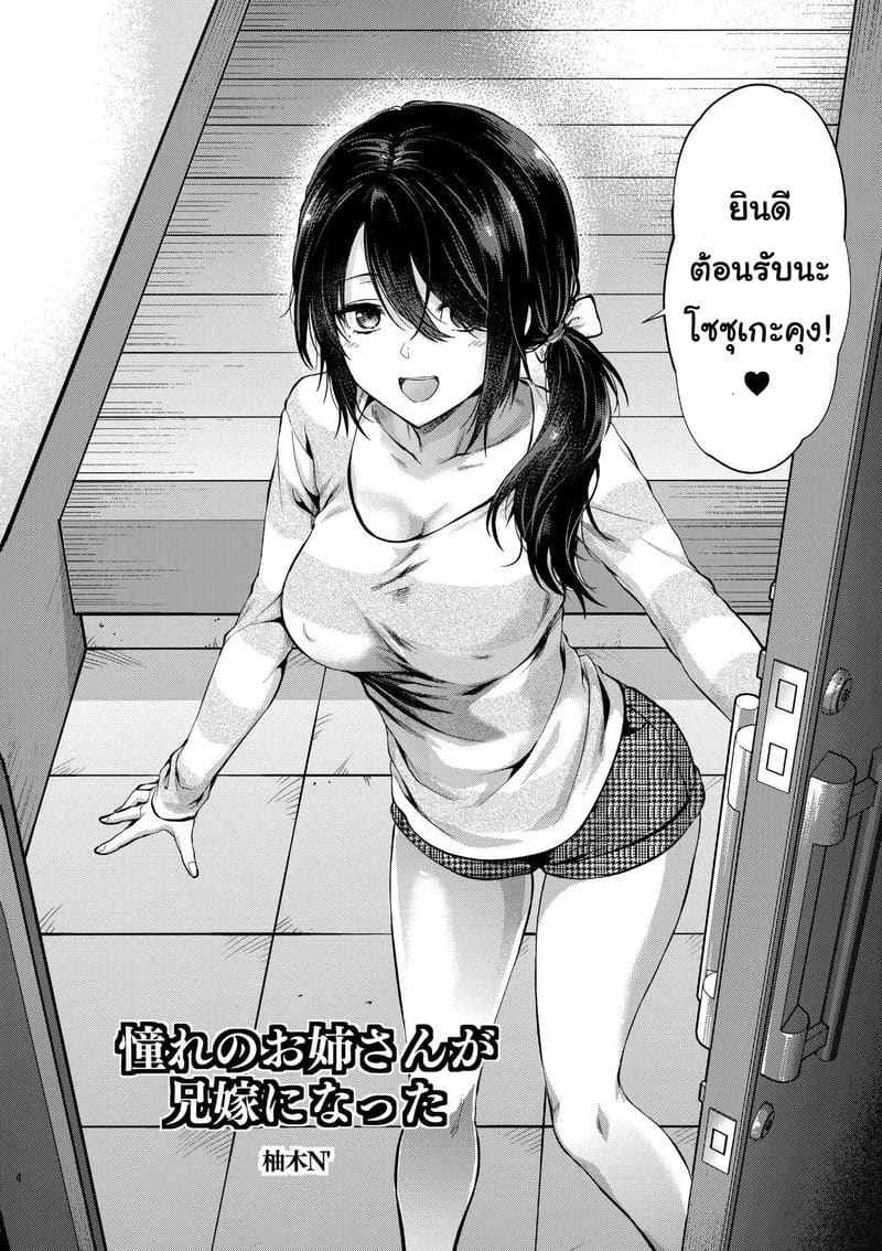 ขอผมสักวัน จัดบั้นท้ายของเธอ (C95) [Yuzuki N Dash] Akogare no Onee-san 3
