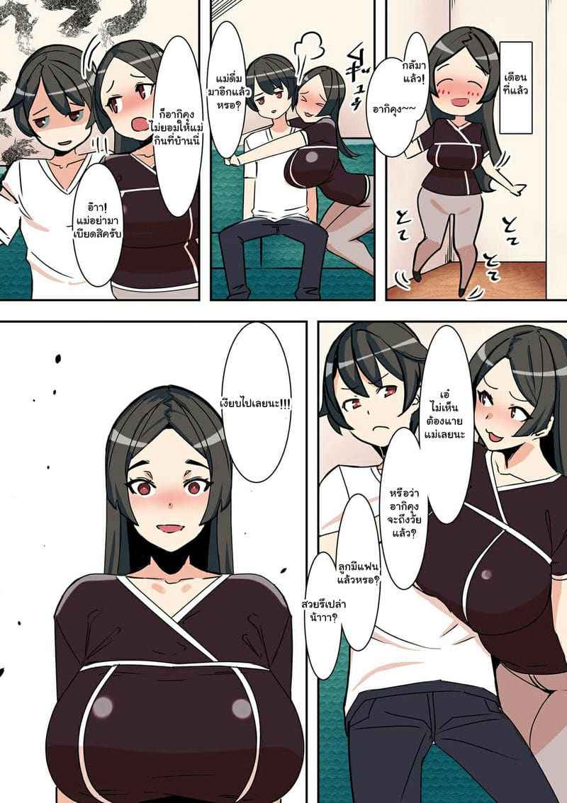 คนที่ผมรัก คือคุณแม่ [UC] Koibito My Lover Is My Own Mother 4