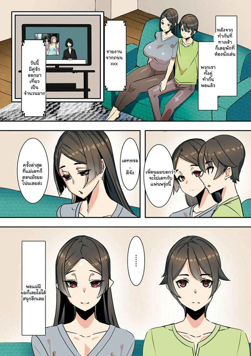 คนที่ผมรัก คือคุณแม่ [UC] Koibito My Lover Is My Own Mother 6