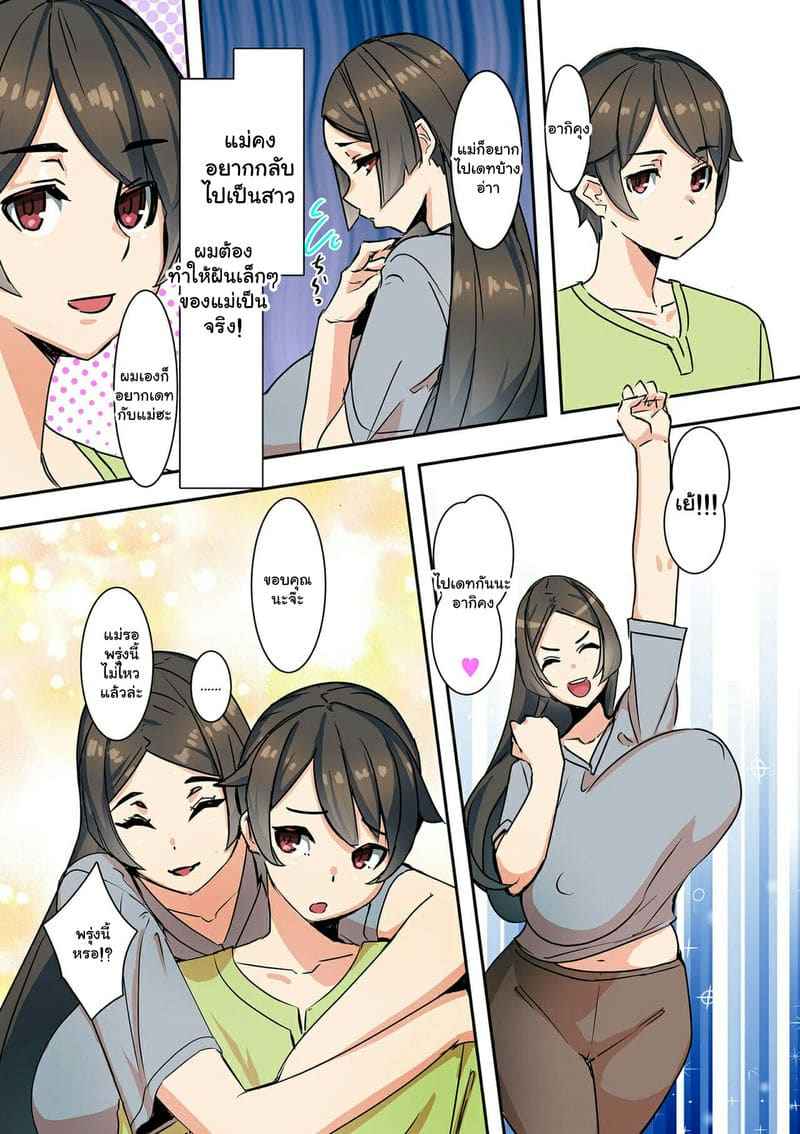 คนที่ผมรัก คือคุณแม่ [UC] Koibito My Lover Is My Own Mother 7